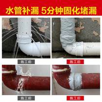 Under the pipe pvc sewer glue repair agent pipe plugging leakage fast pipe ppr iron pipe crack filling