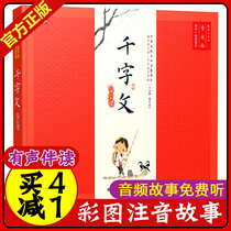 Genuine thousand-character Snail Chinese Science Museum early reading hardcover with sound version Synchronous reading large character color map Zhuyin version 3-6-9 years old children Children parent-child reading Chinese traditional culture enlightenment early education story with spelling