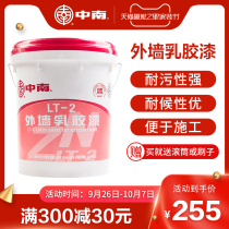 Zhongnan LT-2 flat exterior wall latex paint paint top exterior wall paint white household wall paint