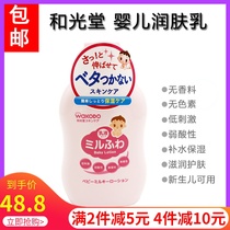Japanese native Wakuantang baby emollient lotion baby children skin care moisturizing body cream without adding