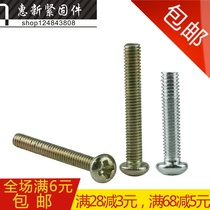  Round head screw Galvanized pan head cross machine screw Electronic small screw M3*6-8--45-50mm Yuan machine