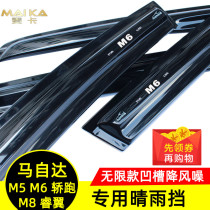 Omeflex old horse six M6 M5 M8 Rui wing Mazda 6 coupe special barometer rain shield car window rain eyebrow