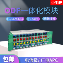 odf optical fiber distribution frame integrated module single-mode multi-mode radio and television APC optical fiber fusion splice box box 12 Port odf optical fiber distribution box distribution cabinet SC disc FC disc ST disc round head Square