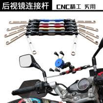 GW250 handle connecting rod motorcycle modification handlebar extension separation handle crossbar mobile phone rack spotlight fixing Rod