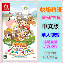 Spot Nintendo Switch NS game Ranch Story reunion returns to Ore Town Chinese version