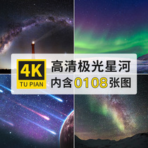  HD big picture 4K galaxy starry sky meteor aurora black hole wallpaper PS design PPT background material jpg picture gallery