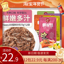 wanpy naughty fresh sealed cat food wet food cat snack cat canned young cat fresh sealed 70g*12 bag