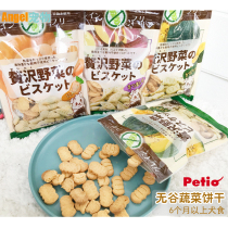 Japanese brand petio pet biscuits Dog training snacks Grain-free vegetables Sweet potato pumpkin carrot dog biscuits