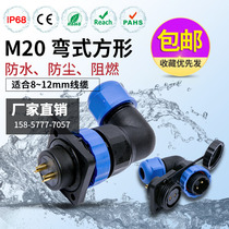 IP68 waterproof Aviation plug connector SP20-1-2-3-4-5-7-9-12-14 core curved square right angle