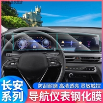 2021 paragraphs Changan UNI-T comfort CS75 55puls navigation screen steel chemical film meter in control screen adhesive film