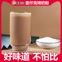 Xiangmeilun 1kg Upgraded Luzhou-flavored roasted milk powder condensed milk flavored creamer milk tea shop special Creamer companion