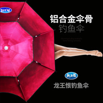 Aluminum alloy umbrella bone anti-wind fishing umbrella large fishing umbrella Universal fishing umbrella umbrella rain 2 2 2 sunscreen fishing fish umbrella fishing gear