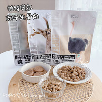 Large pieces of Shuduo ~ Paternol freeze-dried ostrich cake beef quail venison mixed with food reward dog and cat snacks