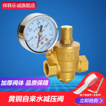 Household water pressure regulator valve water heater water purifier constant pressure valve brass thickened 4 fen 6 adjustable