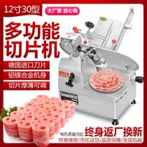30 Automatic beef and mutton slicer Mutton roll slicer Commercial household electric meat slicer planer
