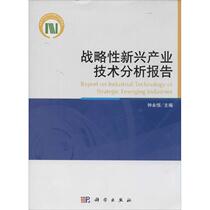 Strategic Emerging Industries Technical Analysis Report No Management Motivour Economic Theory Regulations Economic Theory Xinhua Bookstore Positive Map Books Science Publishing House