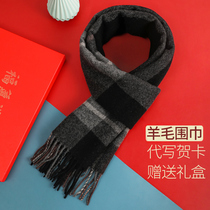 Wool scarf men Middle-aged and elderly elderly grandfather father father Old Man autumn winter plaid tassel gift box