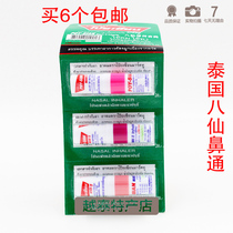 Thai Eight Immortals cylinder POY-SIAN mint nasal passthrough double-used incense cylinder Titan to wake up the brain stick Eight Sentinoses He Kyung