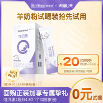 (U first try) Biostime Kebeth Goat Milk Powder 2 stage 1 box of 6 packs 154 8g exclusive 1 serving