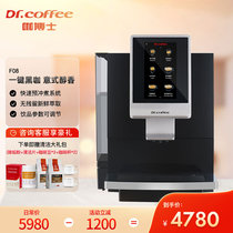 Dr Coffee Café F08 fully automatic espresso coffee machine touch-screen one-click of a commercial coffee machine