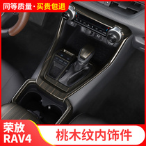 Suitable for 20 RAV4 Rongfang interior peach wood grain gear dashboard glass lifting door bowl water Cup frame modification