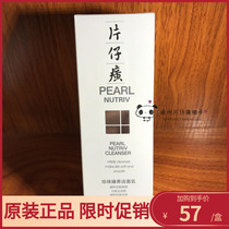 Pien Tze Huang Pearl Zhenbai Cleanser 100ml Deep Cleanser Cleansing Cleanser