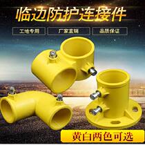Practical one-piece elbow stereotyping window Pro-border protection accessories Connecting parts Wall bracket Plastic snap two-way