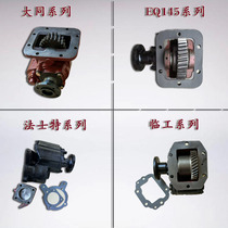Lingong Dongfeng Faust Jiefang Jiangling Fifty Ling Yuejin Hangtooth Jiashan Shunda Gearbox