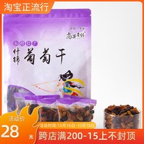 Gansu Dunhuang specialties Shangguoqiyuan assorted raisins 280 grams blackcurrant seedless green seedless