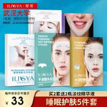 Liya forehead paste Nasolabial fold eye mask paste Cosmetics set Dilute bags under the eyes Dark circles look up lines female firming