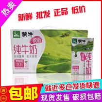 Mengniu non-fat pure milk 250ml * 24 boxes of whole box 0 zero fat raw milk from 2 boxes