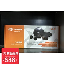 Iron General New Set 6 5 inch horn car audio speaker X-6500