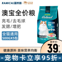 Remigao Opal Natural Cat Food 2 5kg picky mouth low salt adult cat kitten food 500g*5 bags Multi-province