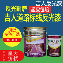 Ji Ren cement asphalt road marking road marking paint Marking paint Quick-drying reflective dark white yellow original