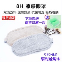 Xiaomi 8h Cool eye mask antibacterial dehumidification for men and women to relieve fatigue sleep shading breathable and comfortable eye mask