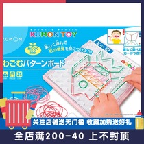  Japan kumon kumon rubber band composition puzzle puzzle puzzle childrens puzzle logic game Montessori teaching aid 3 