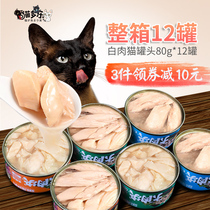 Jin Duole Cats Canned Cat Snacks White Meat Large Meat Pieces Hydrate 80g * 12 Pots of Wet Food Kittens Cats Cats Snacks