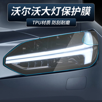 Volvo S90XC60XC90V60V90 headlight TPU invisible protective film transparent film scratch repair
