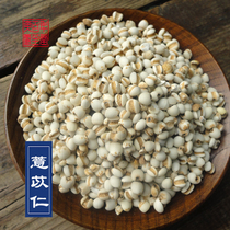 Guizhou coix seed a kilogram of new goods coix seed rice 98 meters stewed soup boiled soup to remove moisture tea