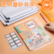 Send name sticker a few elementary school students with book leather book cover transparent 16k book leather paper bag book paper transparent self-adhesive frosted waterproof anti-fouling self-adhesive book leather bag book film