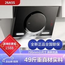  Boss 26A5S range hood side-suction range hood Large suction range hood 26A7 same style