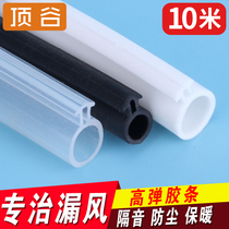 Dinggu O-type plastic steel window seal inside and outside the flat window door and window sound insulation strip Window warm insulation windproof rubber strip