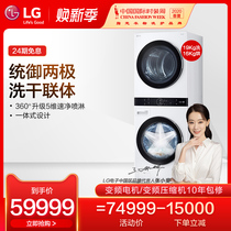 LG wash dry one wash set 16kg dryer 19kg washing machine 360 ° quick cleaning spray FN35WQH