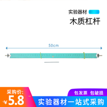 50cm cm wooden lever balance principle demonstrator Junior High School physical mechanics experimental equipment teaching demonstration instrument teaching aids laboratory supplies