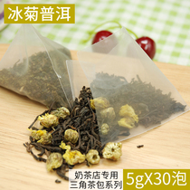 Ice chrysanthemum Puer tea bag tea three-dimensional triangle tea bag Herbal tea combination Cold tea fruit tea 5g*30 bags