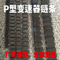 Manufacturer direct sales P type gear chain stepless transmission P1 P1 P2 P3 chain PIV gearbox chain