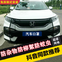 Car water tank protection net anti-Catkins Net anti-Yangxu Net anti-Yang cotton insect-proof Net car front Net car mask