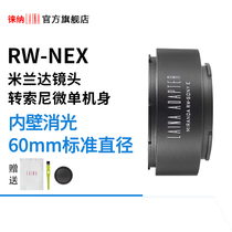 Lina brand MIRANDA MIRANDA RW mouth lens turn NEX SONY SONY E mouth A7 A9 adapter ring