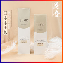 Japanese local version of Elixir beauty beauty Hydrating Lotion