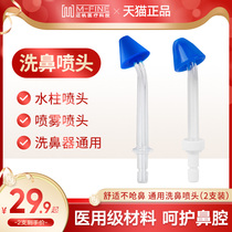 Maifan nose washer accessories nozzle spray nozzle water column nozzle (2 sets)